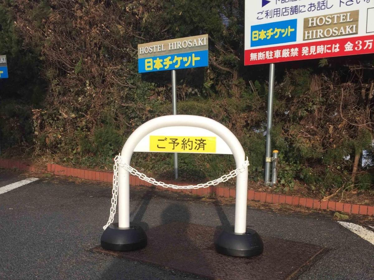Hostel Hirosaki -Mixed Dormitory-Vacation Stay 32012V 외부 사진